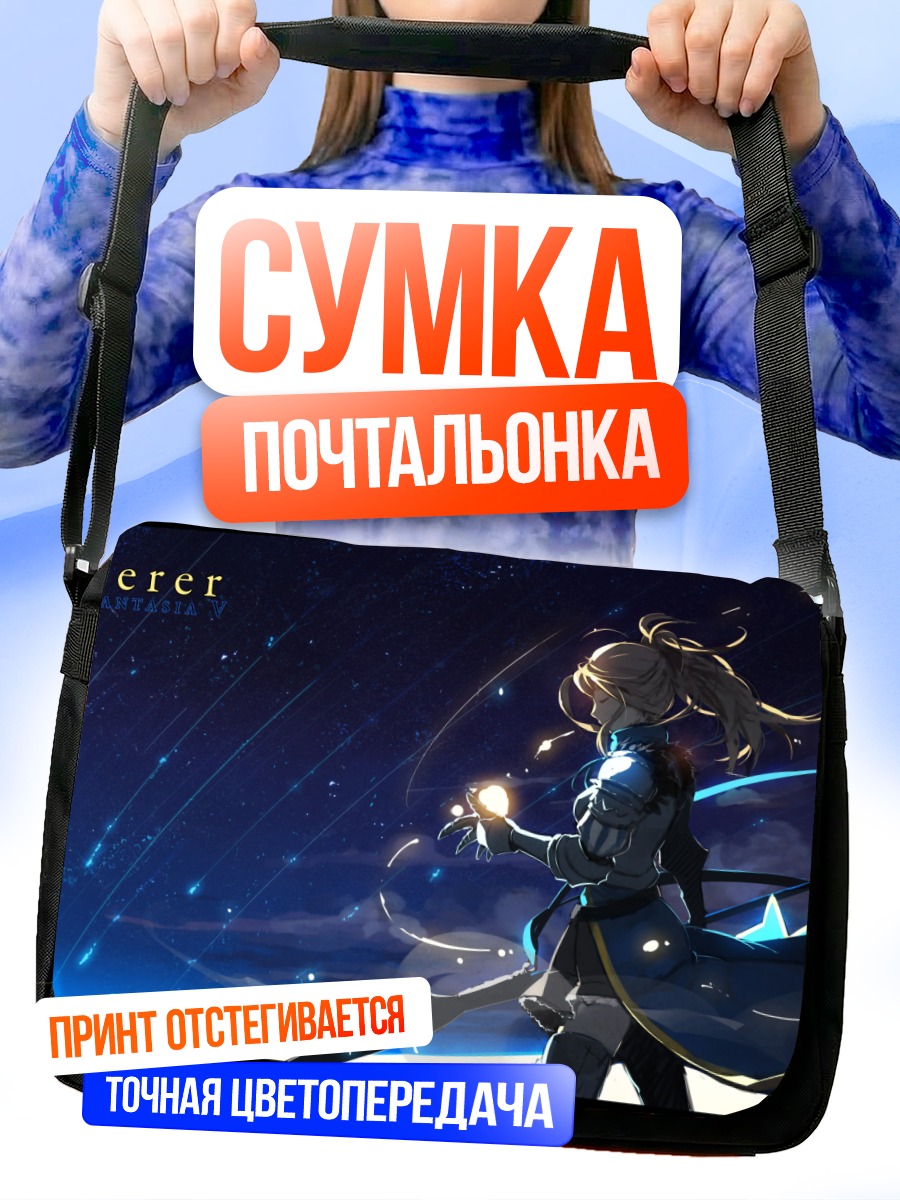 Сумка-почтальонка Звездный собиратель