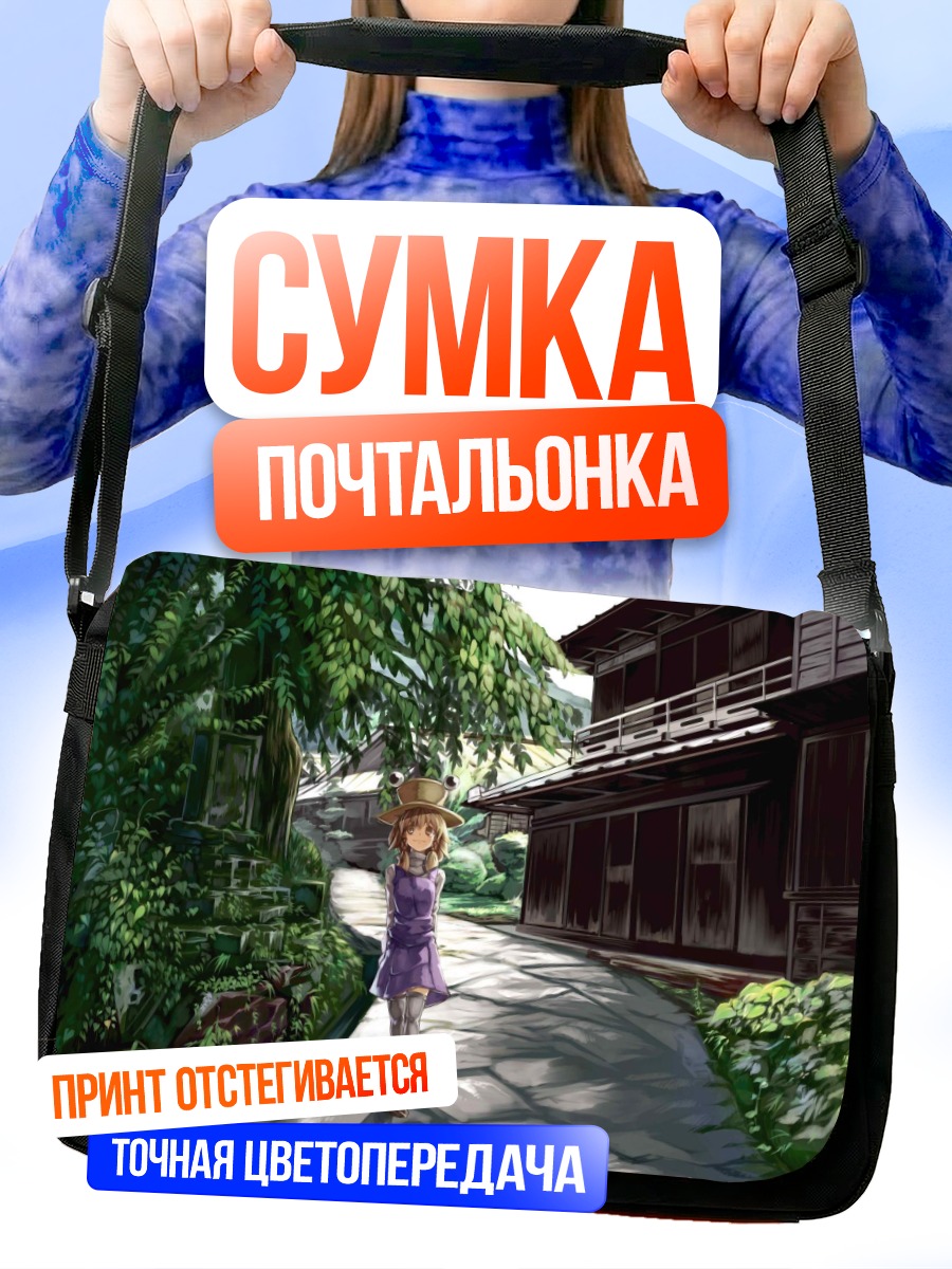 Сумка-почтальонка Сувако Мория в деревне
