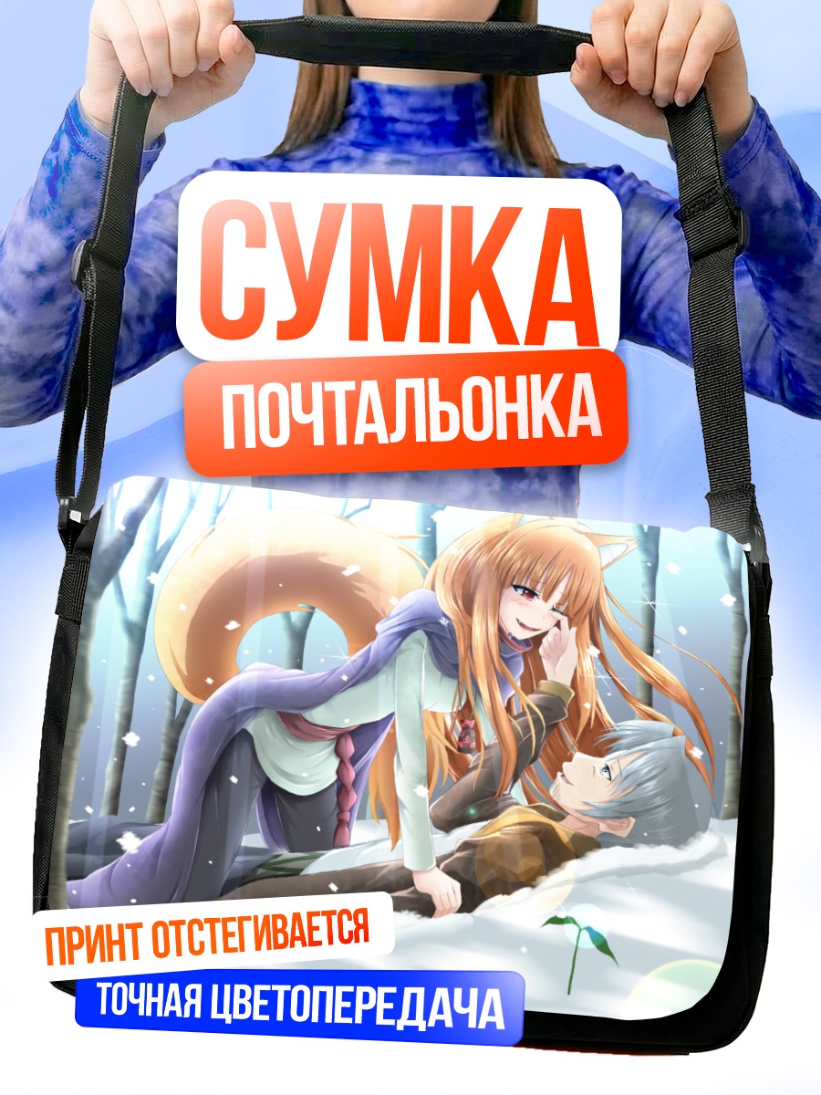Сумка-почтальонка Хоро Хоро и Лоуренс