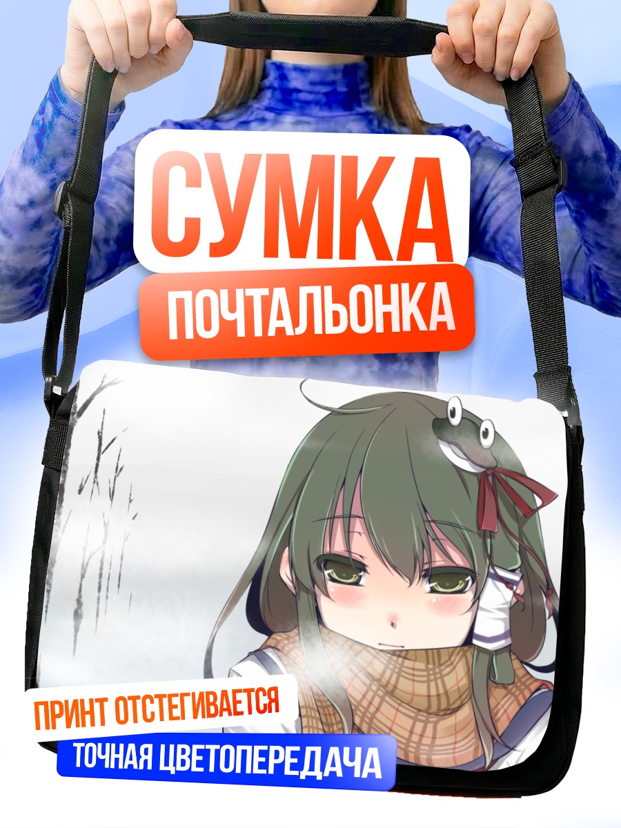 Сумка-почтальонка Санаэ Кочия в тумане