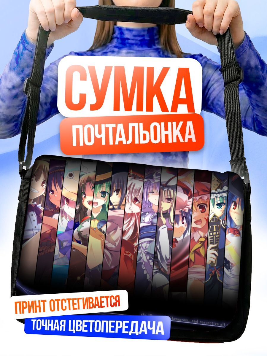 Сумка-почтальонка Героини Touhou