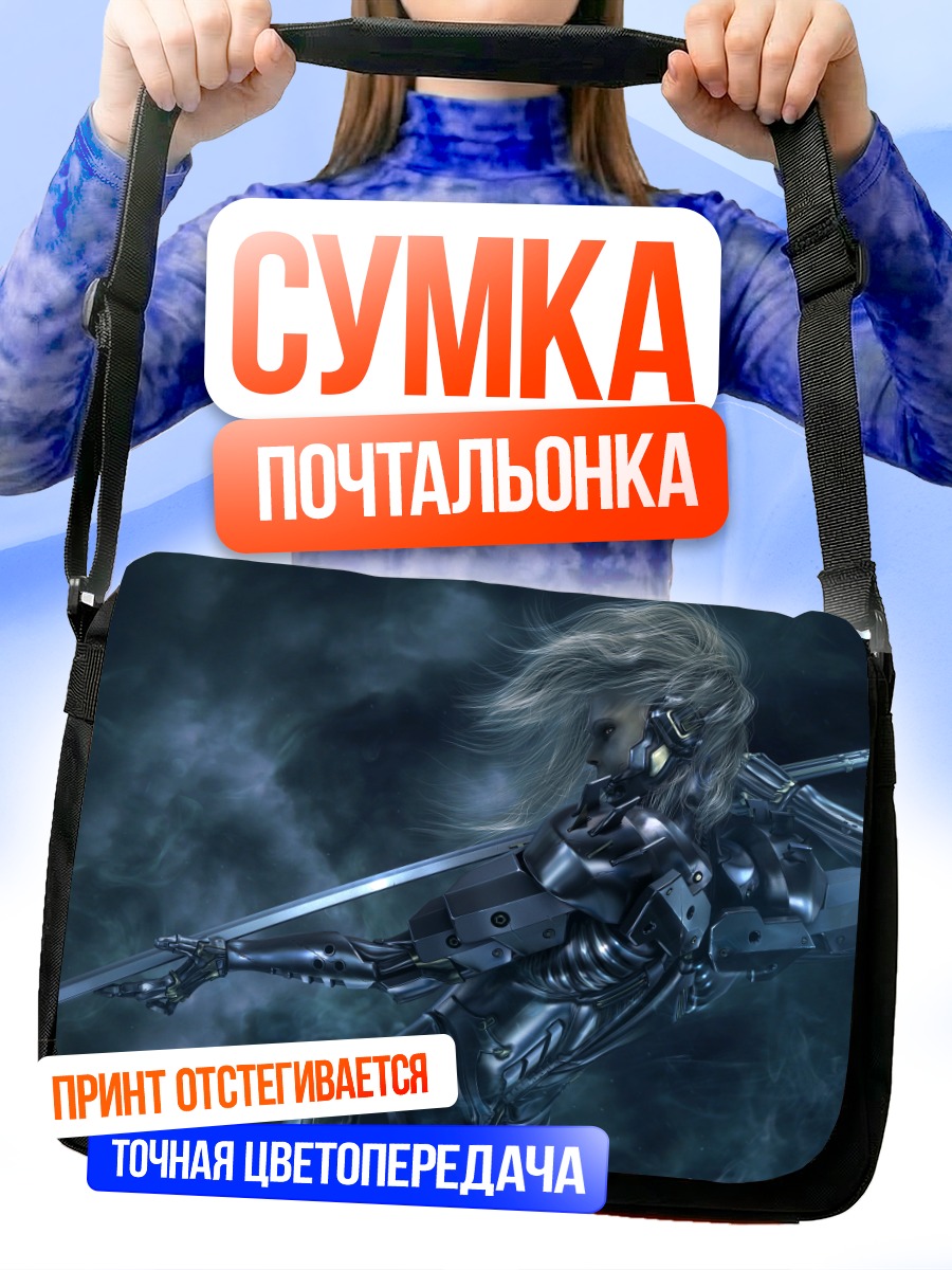 Сумка-почтальонка Райден с мечом