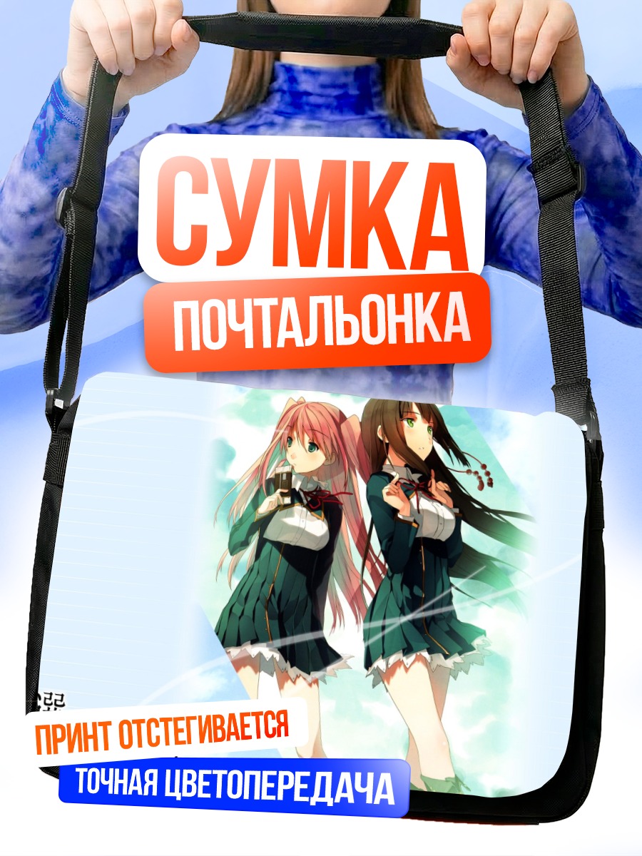 Сумка-почтальонка Сацуки и Чисато