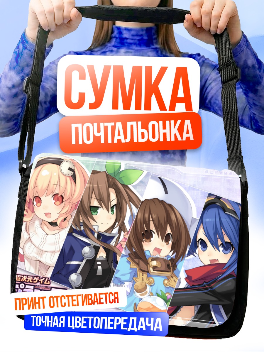 Сумка-почтальонка Героини Hyperdimension Neptunia