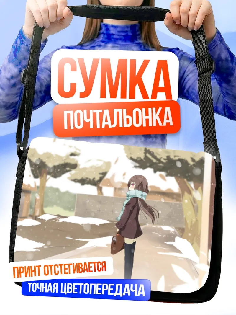 Сумка-почтальонка Зимняя прогулка в шарфе