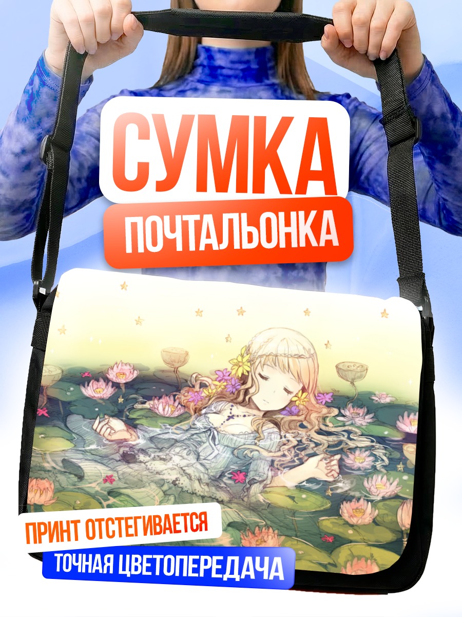 Сумка-почтальонка Блондинка в цветах