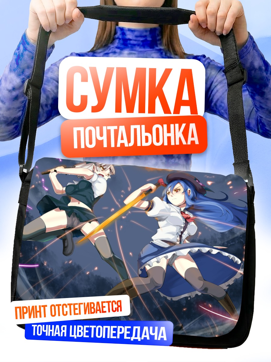 Сумка-почтальонка Тенши и Ёму