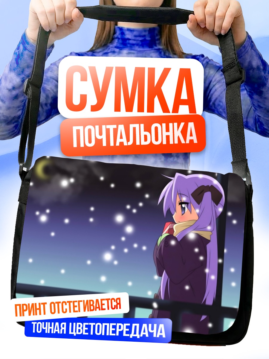 Сумка-почтальонка Кагами Хиираги в снегу