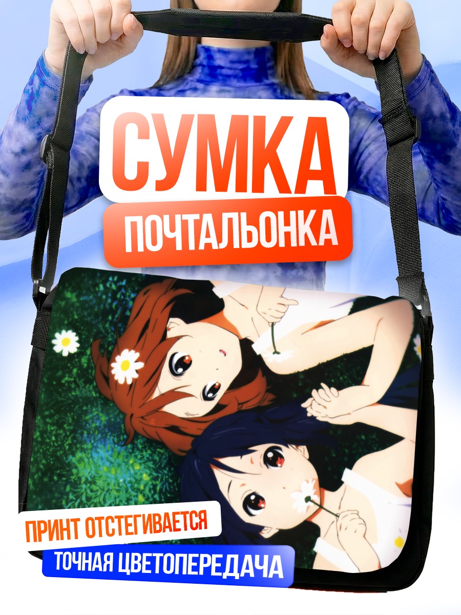 Сумка-почтальонка Юи Хирасава в траве