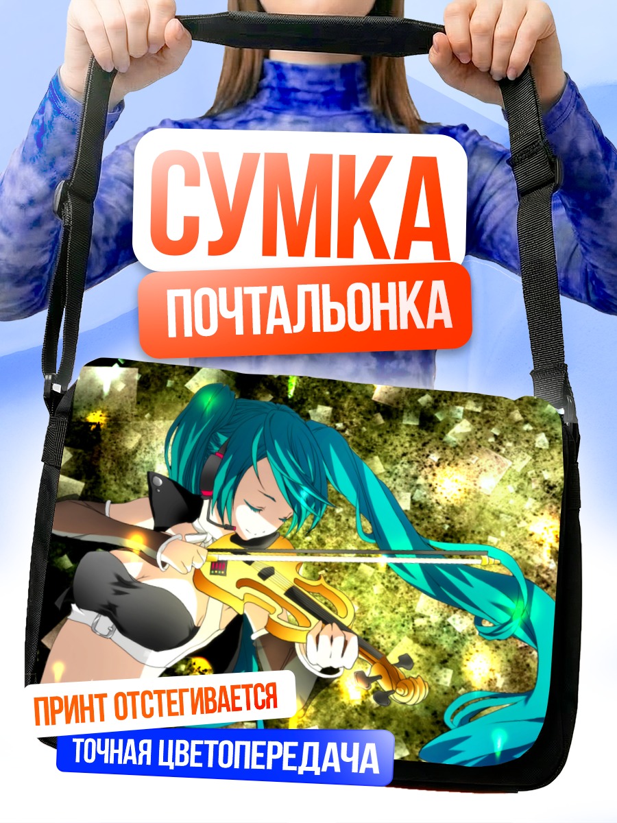 Сумка-почтальонка Мику Хацунэ со скрипкой