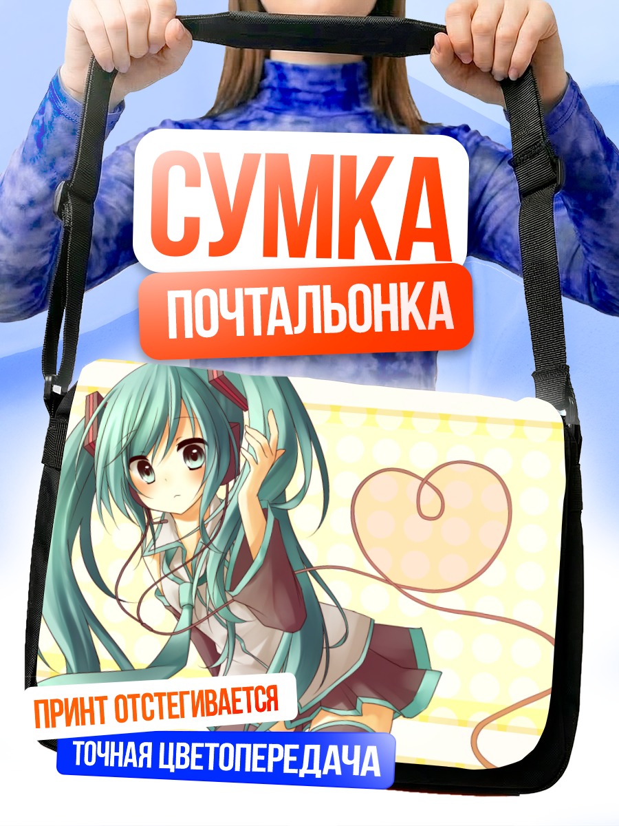 Сумка-почтальонка Мику Хацунэ с сердцем
