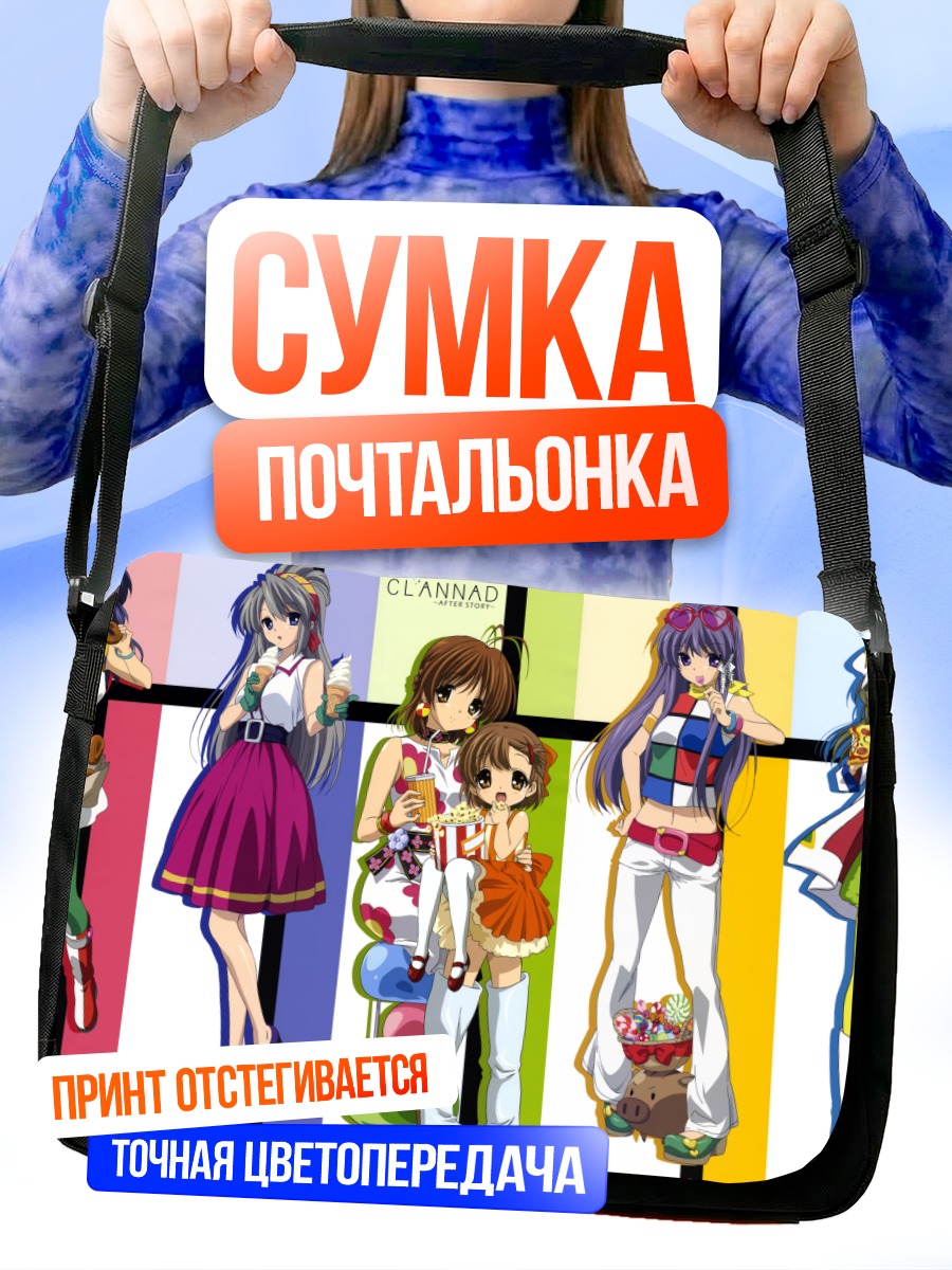 Сумка-почтальонка Девушки из Clannad