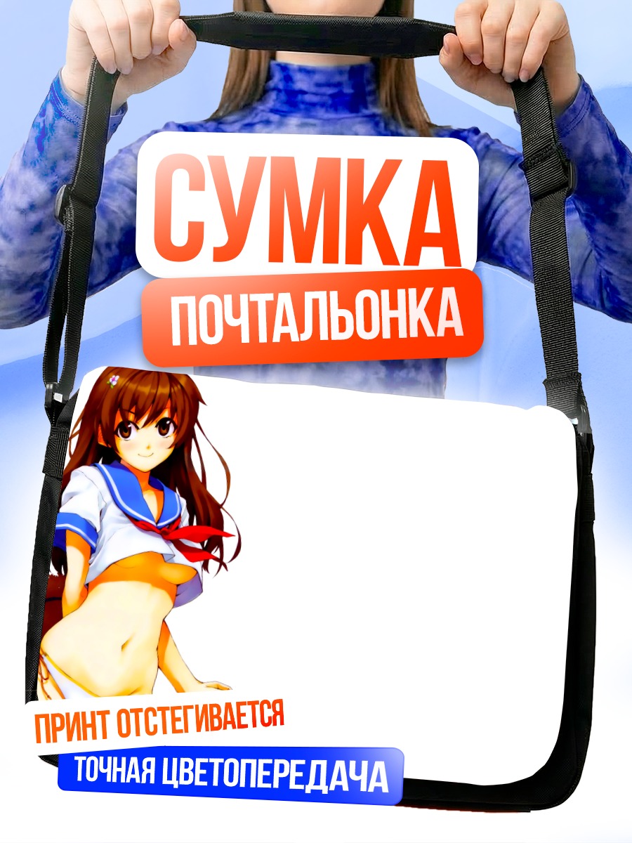 Сумка-почтальонка Школьница в белье