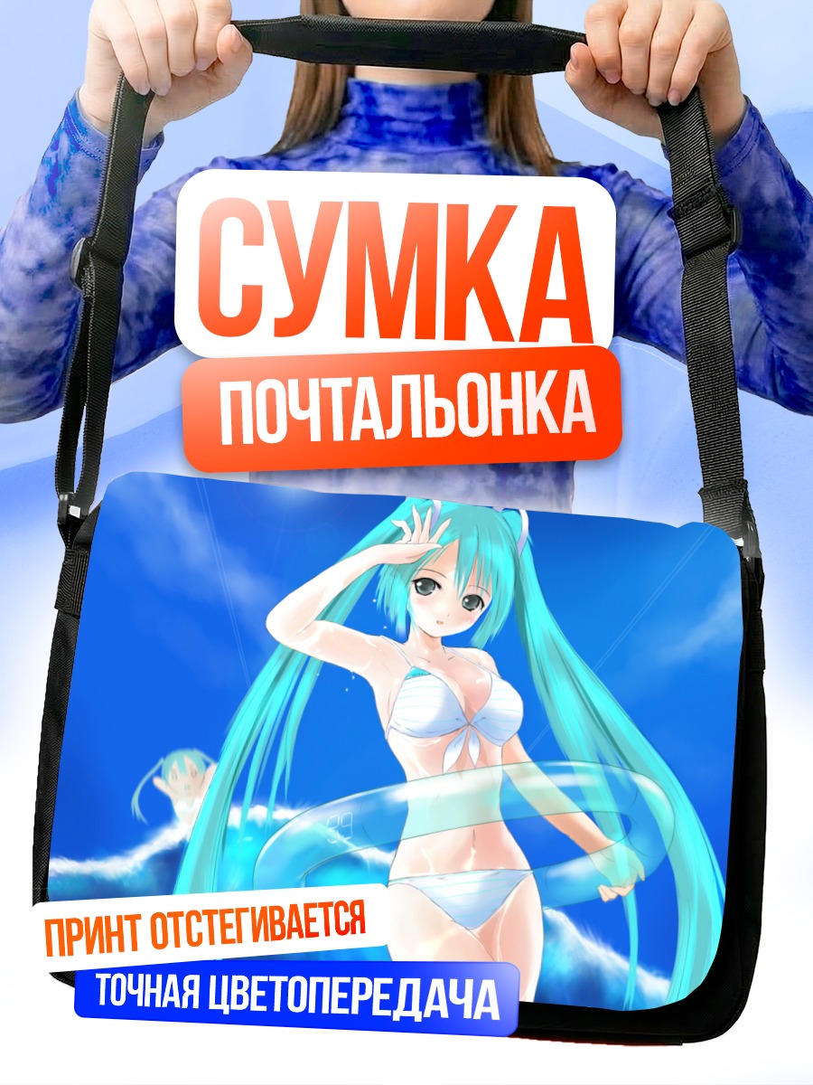 Сумка-почтальонка Мику Хацунэ на пляже