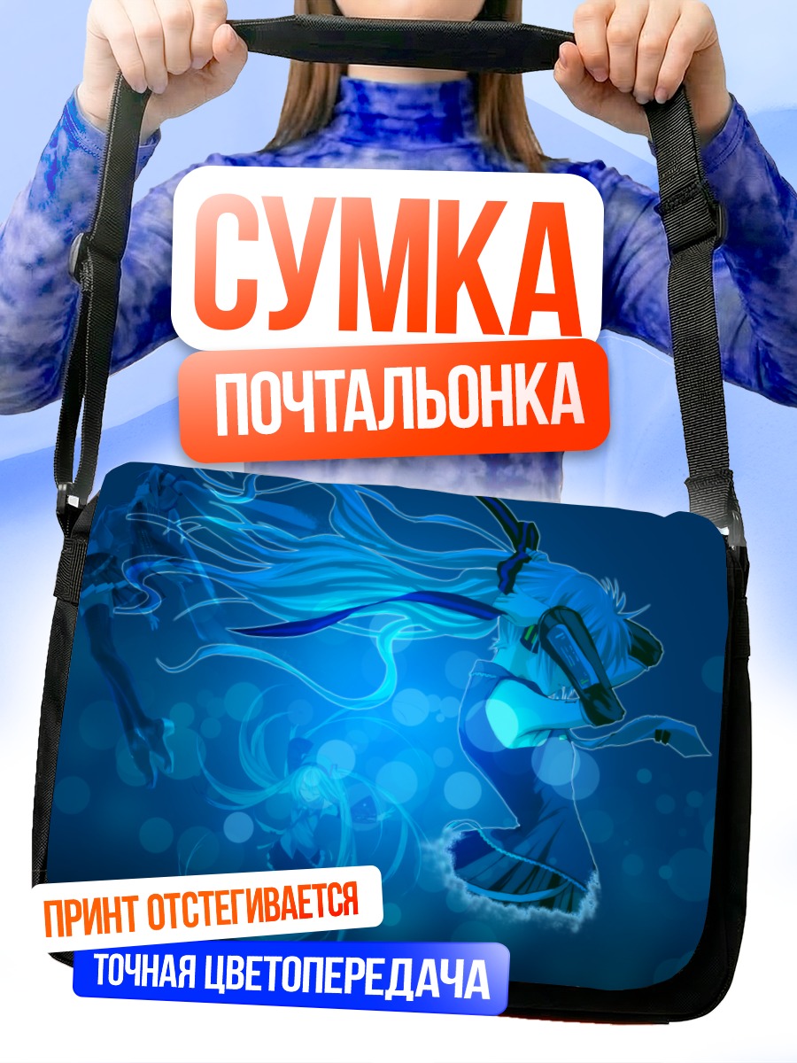 Сумка-почтальонка Мику Хацунэ в синеве