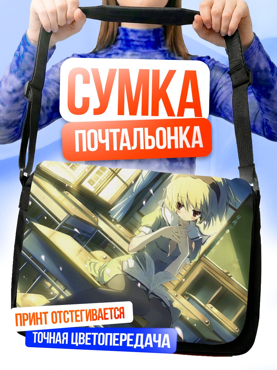 Сумка-почтальонка Сатоко Ходзё в классе