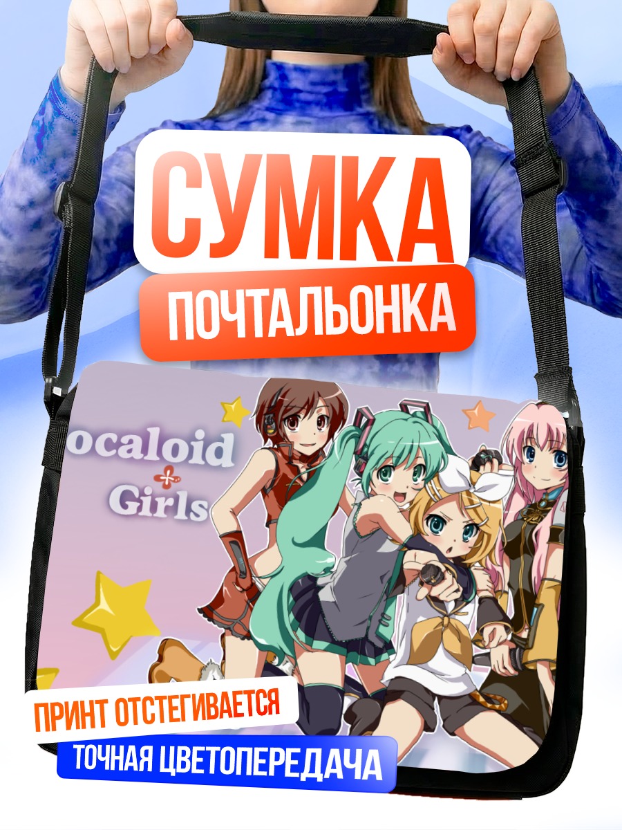 Сумка-почтальонка Мику Хацунэ и подруги