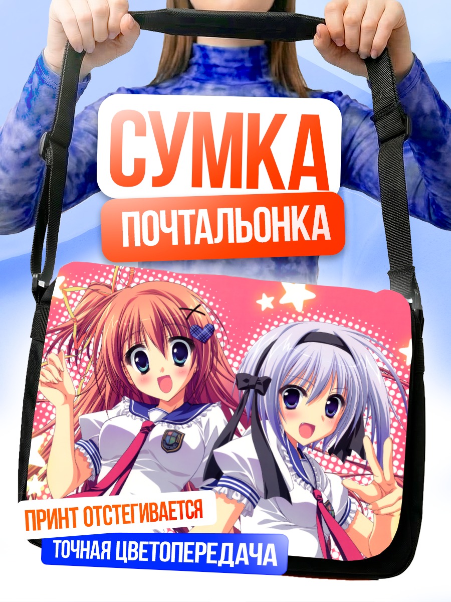 Сумка-почтальонка Хината и Уи