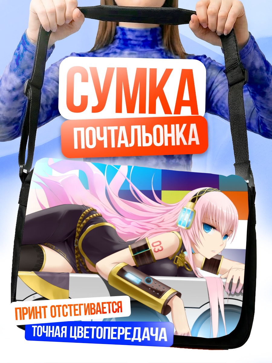 Сумка-почтальонка Лука Мегуринэ в стиле