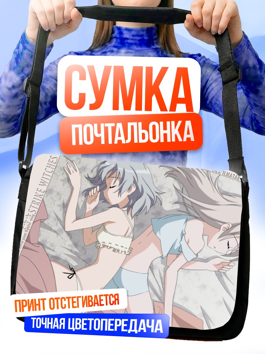 Сумка-почтальонка Эйла Илматар Юутилайнен