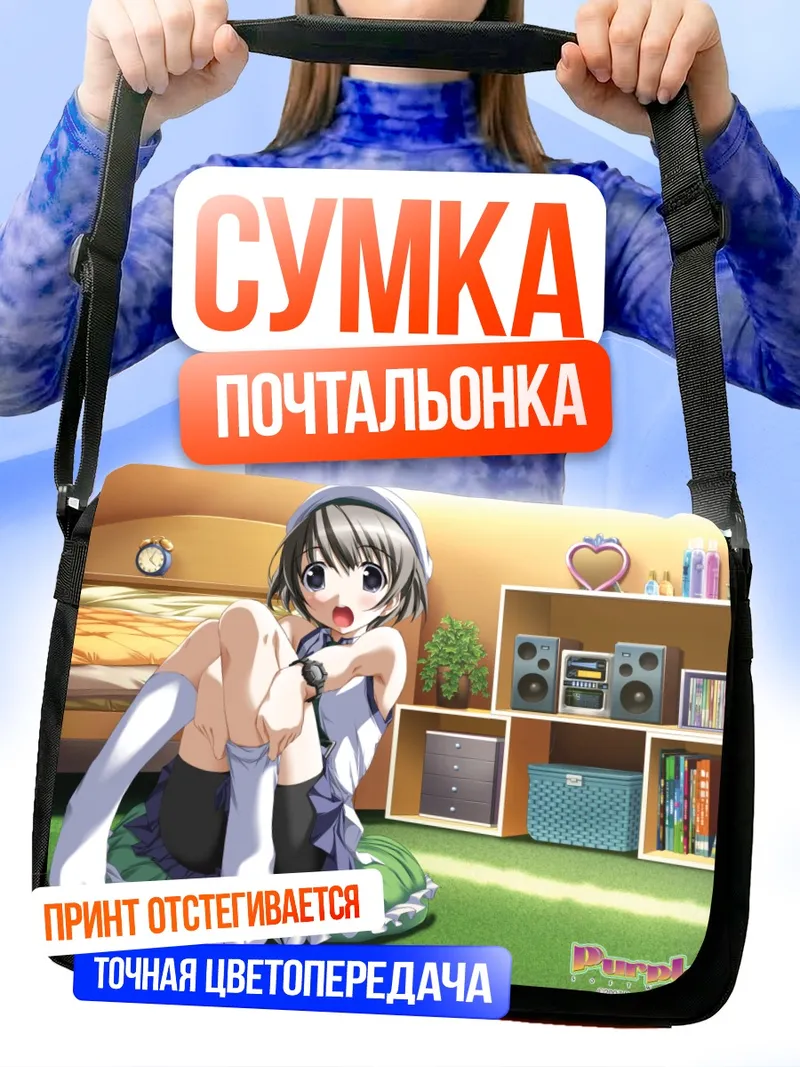 Сумка-почтальонка Асахи Фудзисаки в комнате
