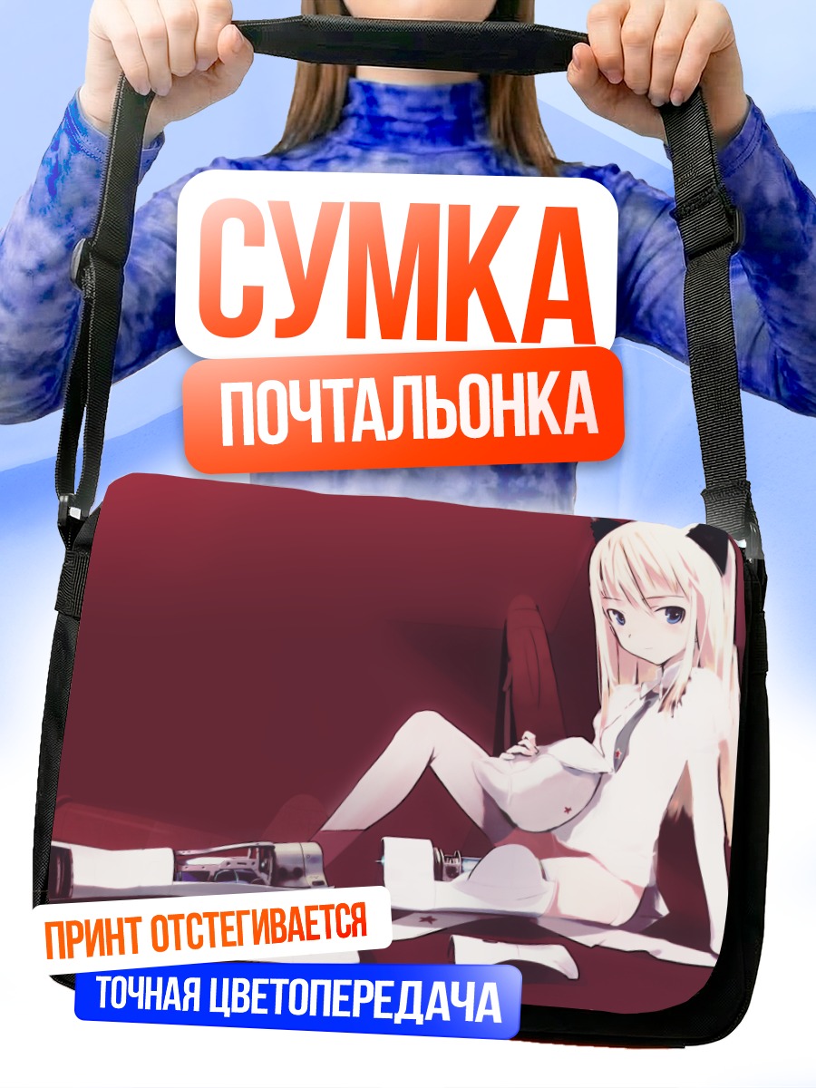 Сумка-почтальонка Эйла Илматар Юутилайнен