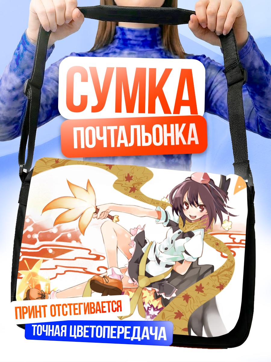 Сумка-почтальонка Ая Шамеймару в полете
