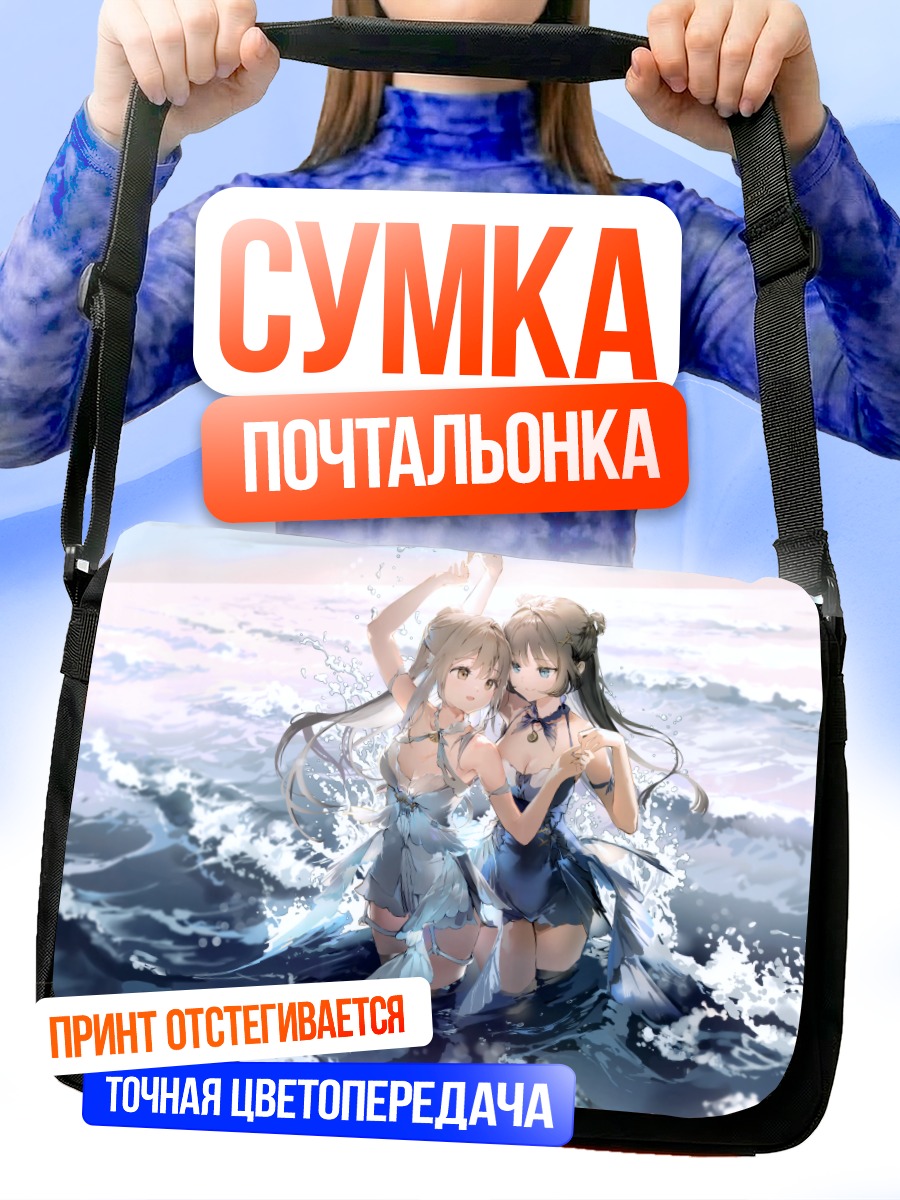 Сумка-почтальонка Девушки в океане