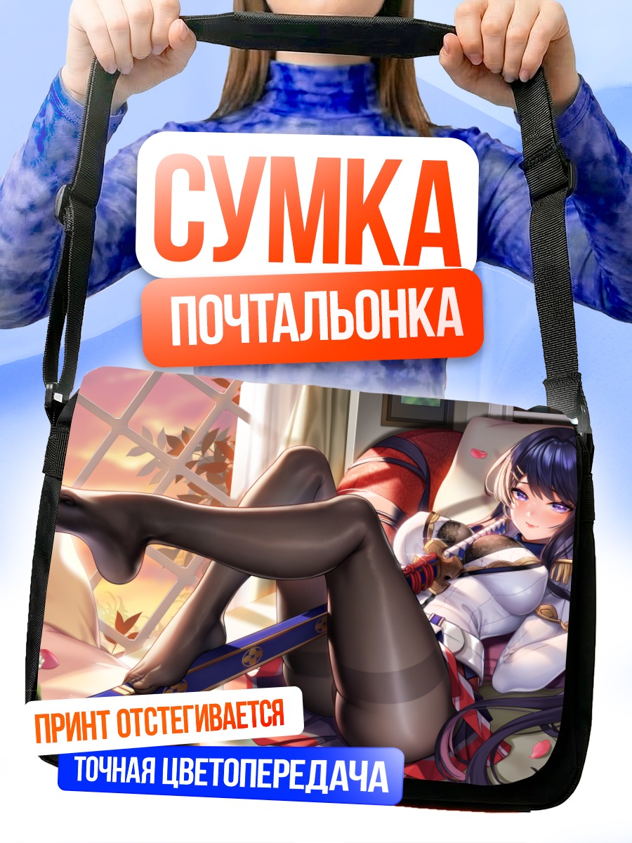 Сумка-почтальонка Цукуё Куроками в отдыхе