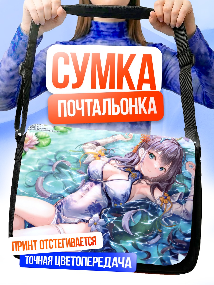 Сумка-почтальонка Девушка в цветах