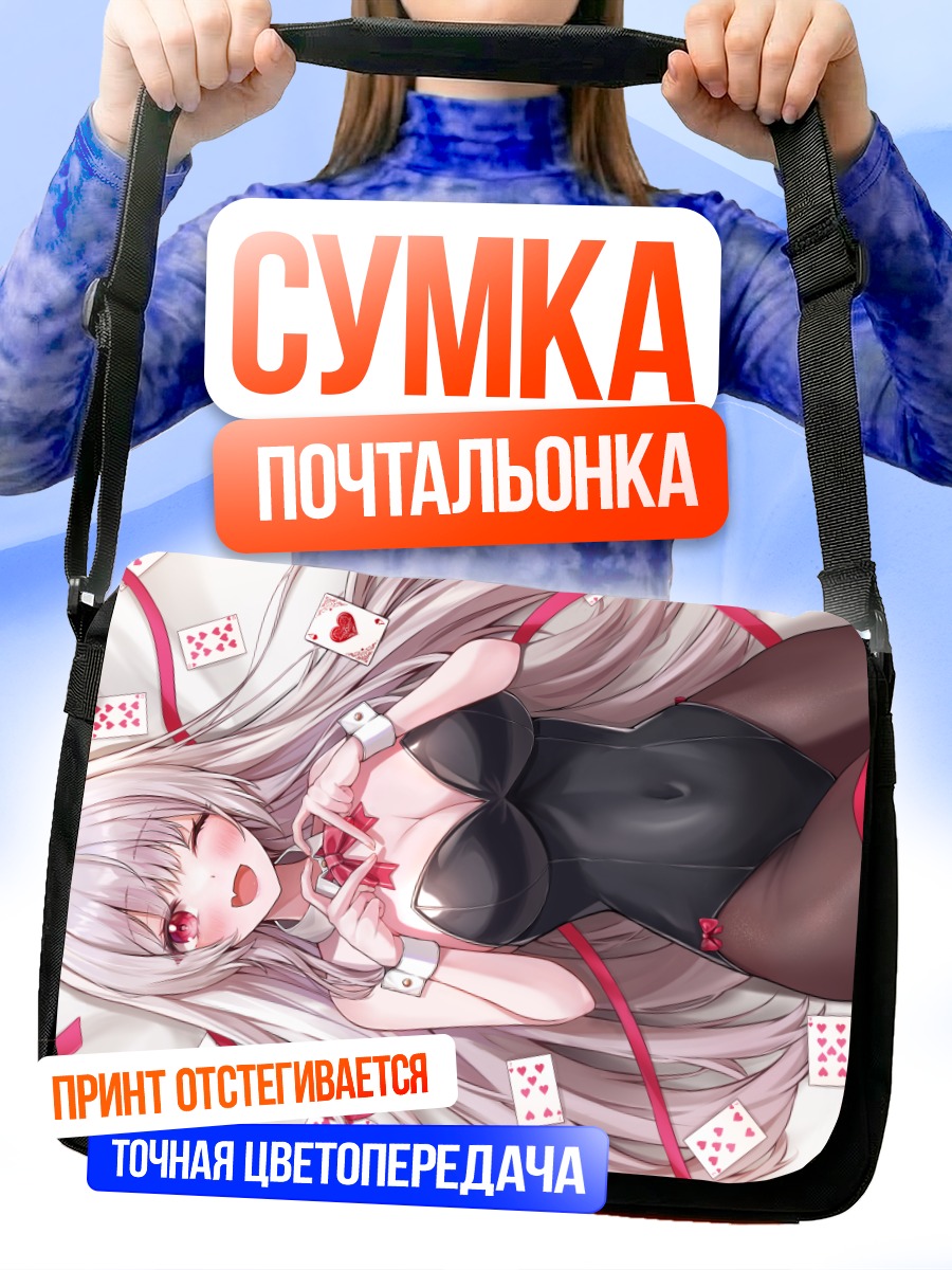 Сумка-почтальонка Зайка в картах