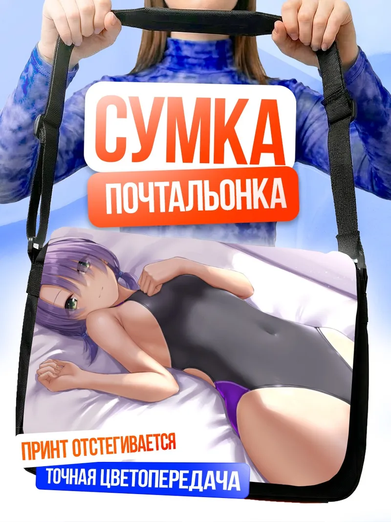 Сумка-почтальонка Мэй Хиучидани в купальнике