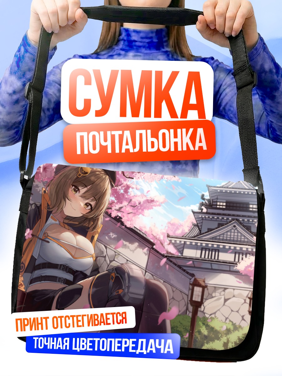 Сумка-почтальонка Анис в сакуре