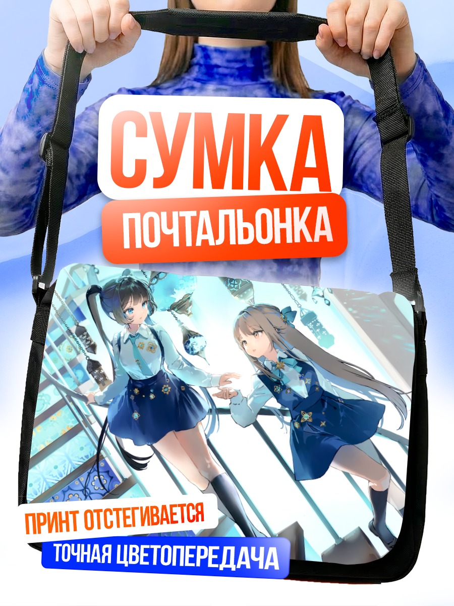 Сумка-почтальонка Школьницы на лестнице