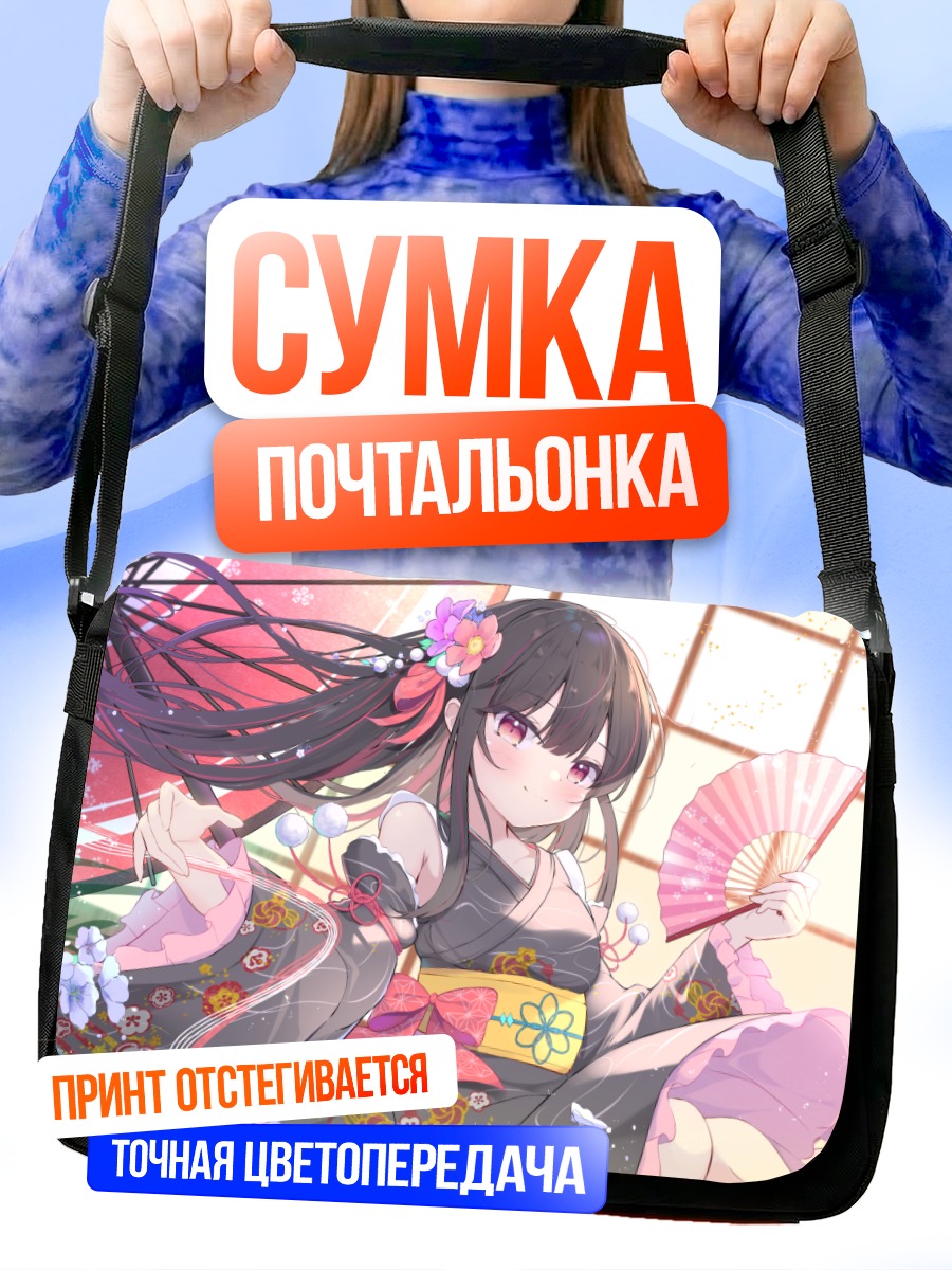 Сумка-почтальонка Девушка в кимоно