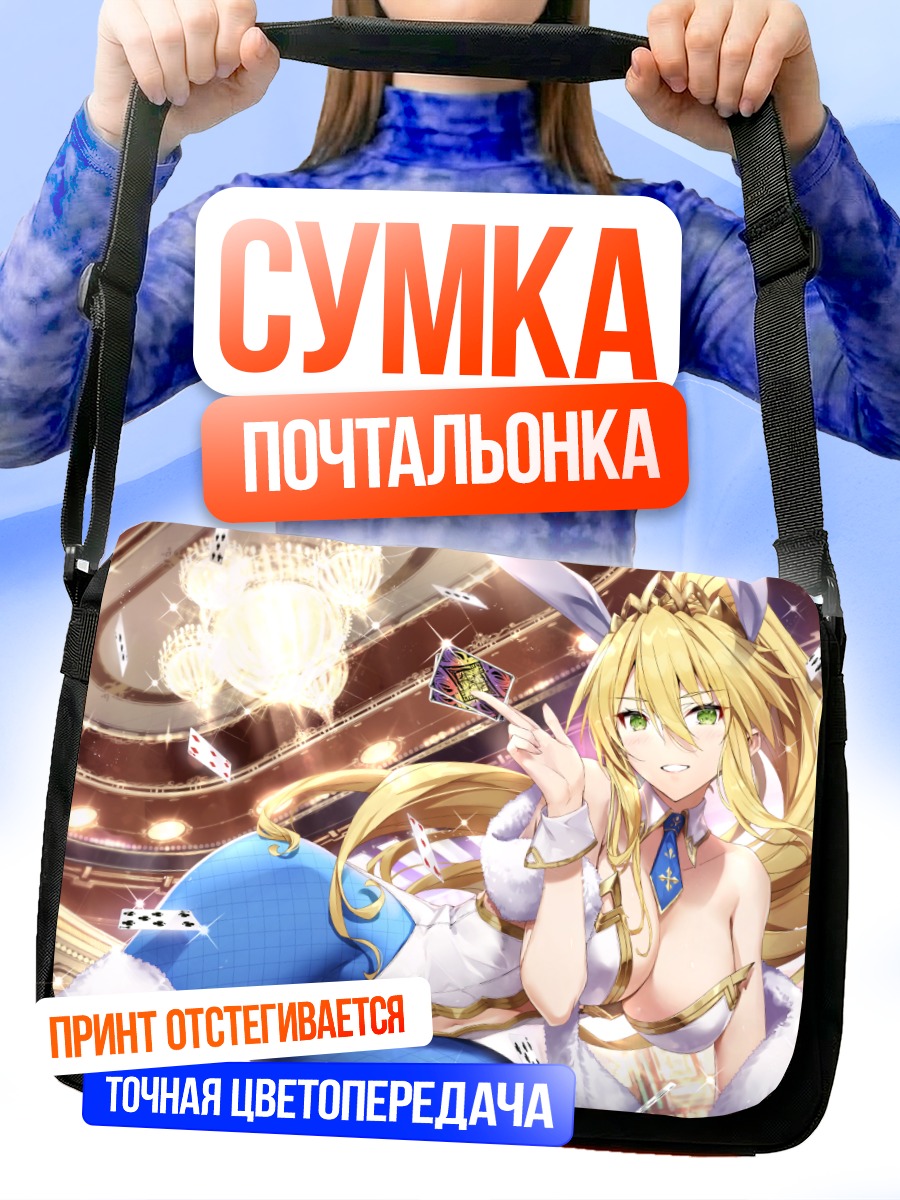 Сумка-почтальонка Артория Пендрагон в казино