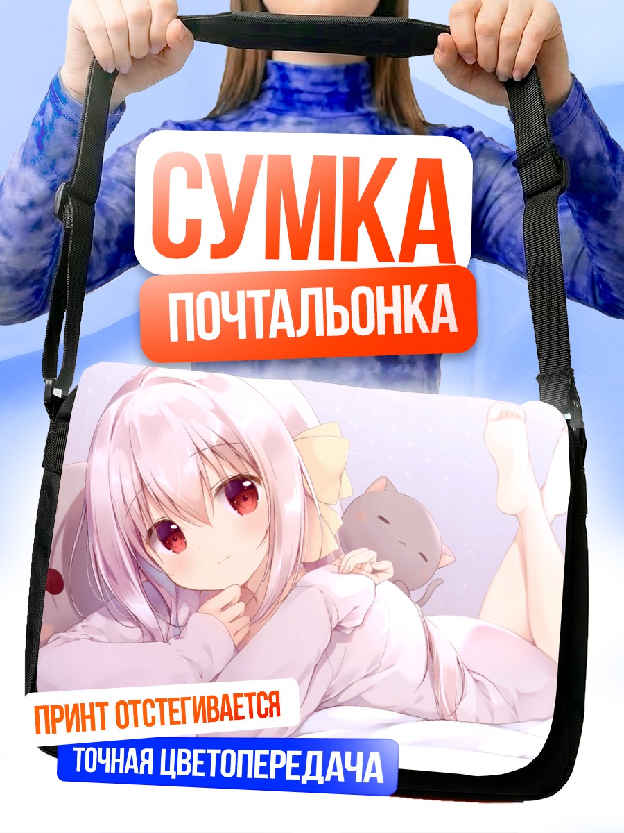 Сумка-почтальонка Инаэ Корон в пижаме