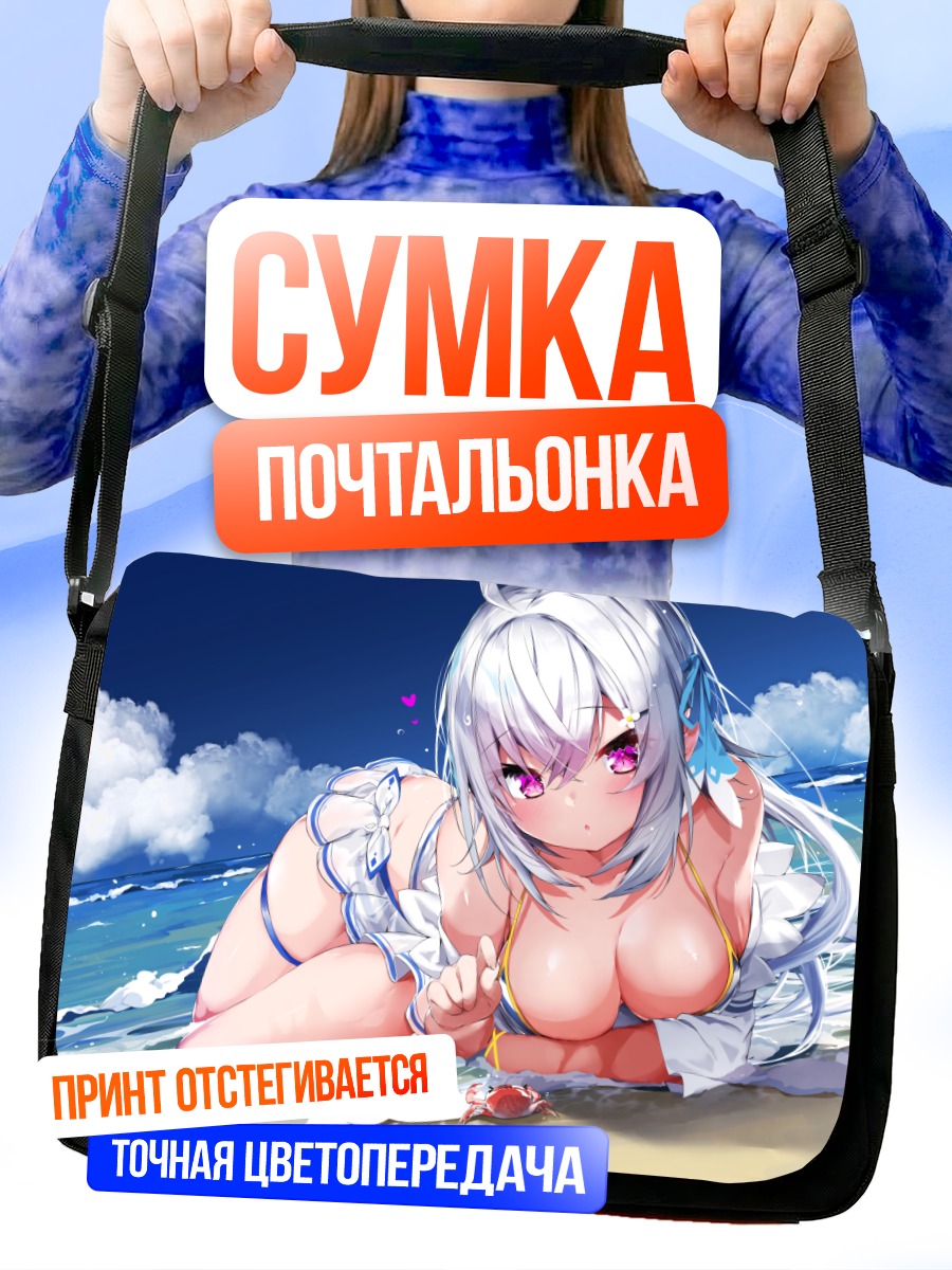 Сумка-почтальонка Девушка на пляже