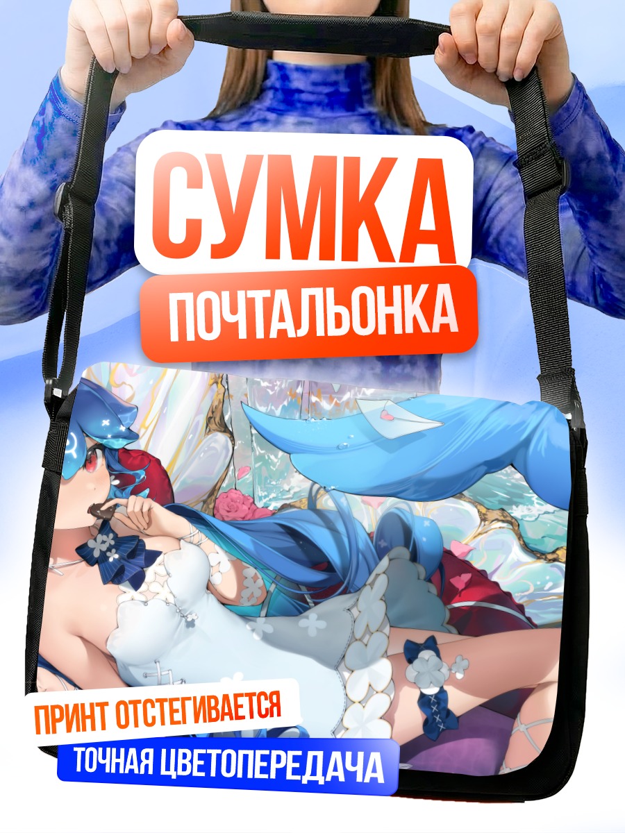Сумка-почтальонка Бао Русалка