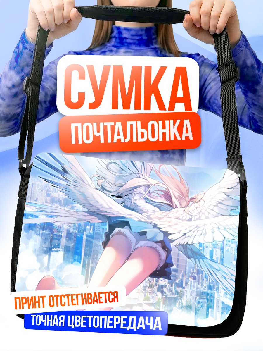Сумка-почтальонка Ангел над городом