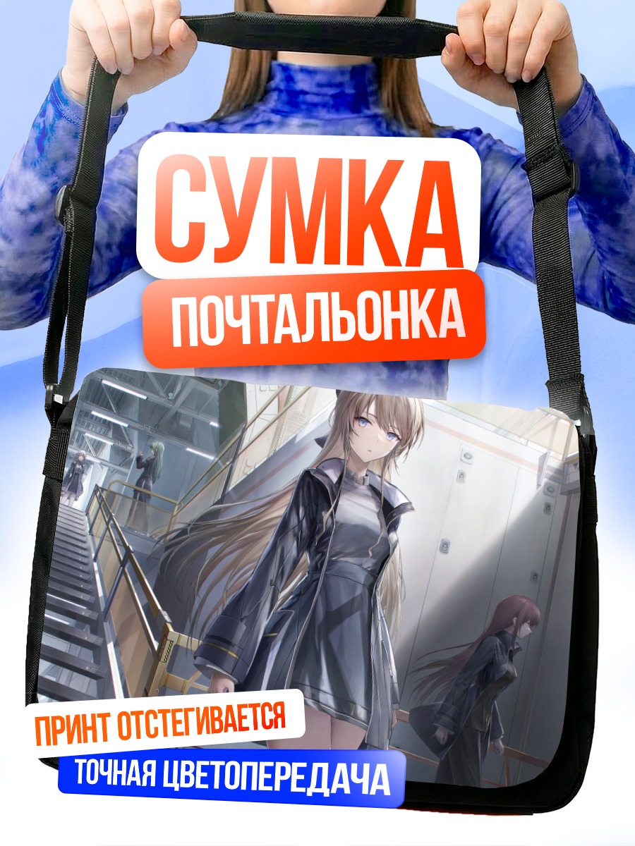Сумка-почтальонка Девушка на лестнице