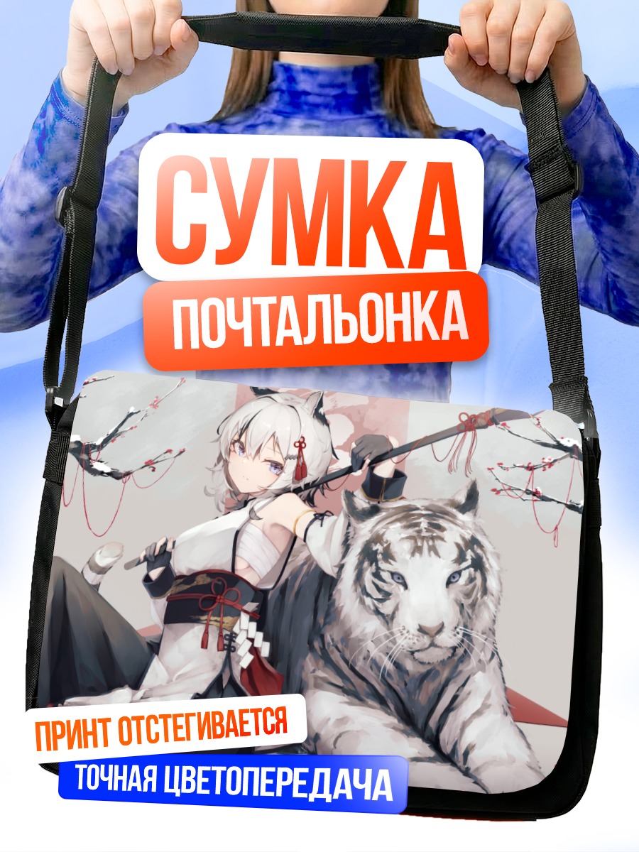 Сумка-почтальонка Девушка-тигр с копьем