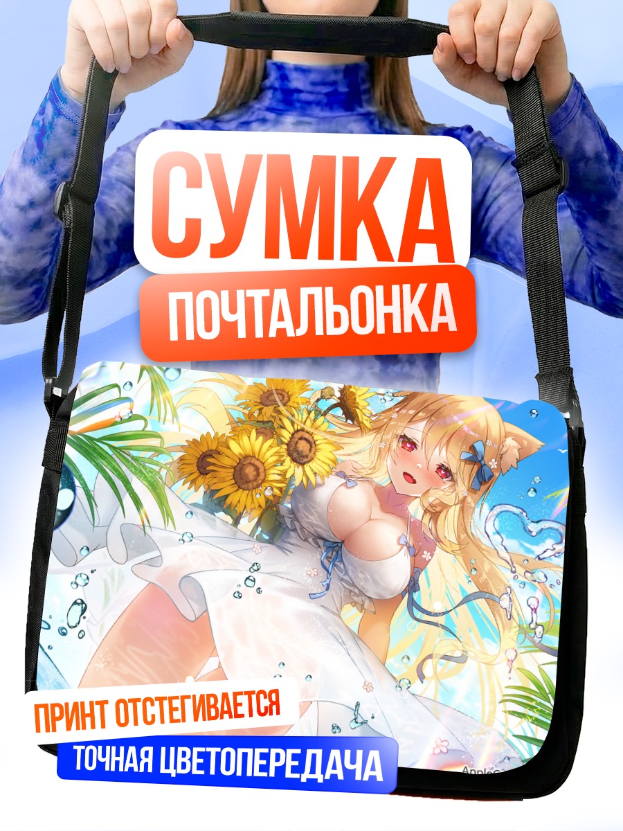 Сумка-почтальонка Девушка с подсолнухами