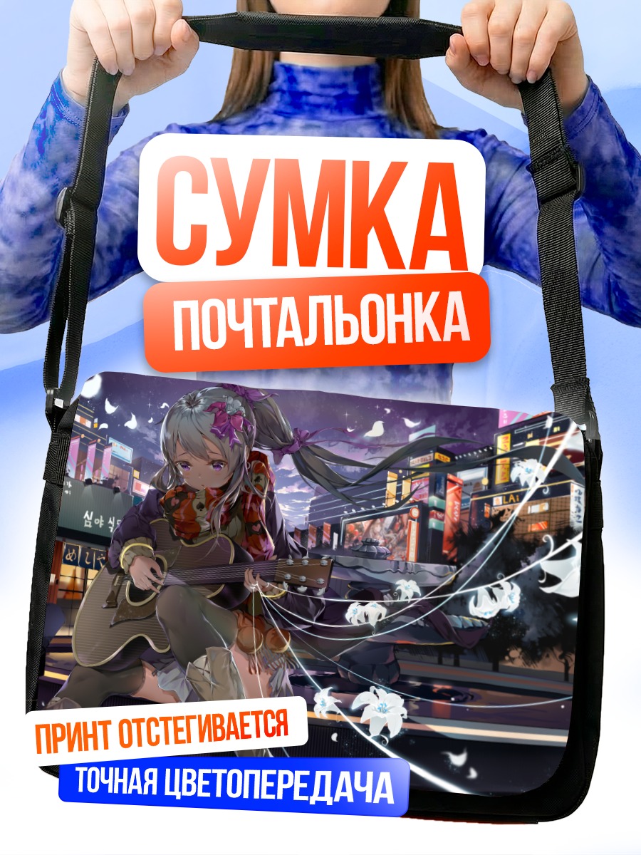 Сумка-почтальонка Девушка с гитарой в городе