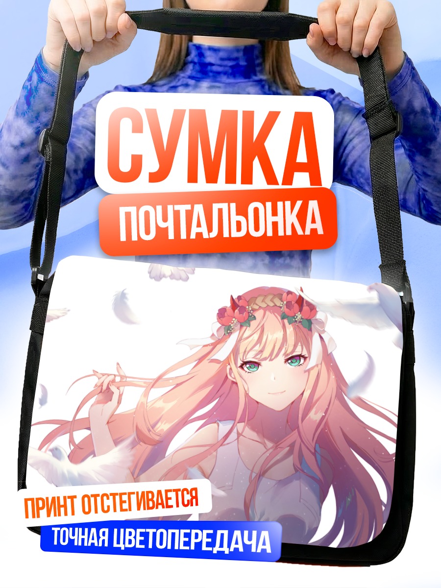Сумка-почтальонка Зеро Ту с голубями