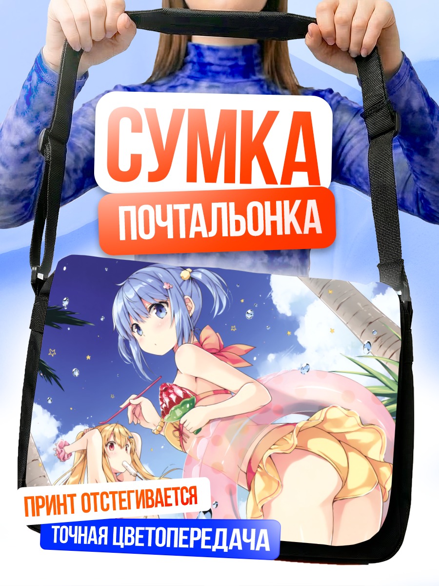 Сумка-почтальонка Девушки с мороженым