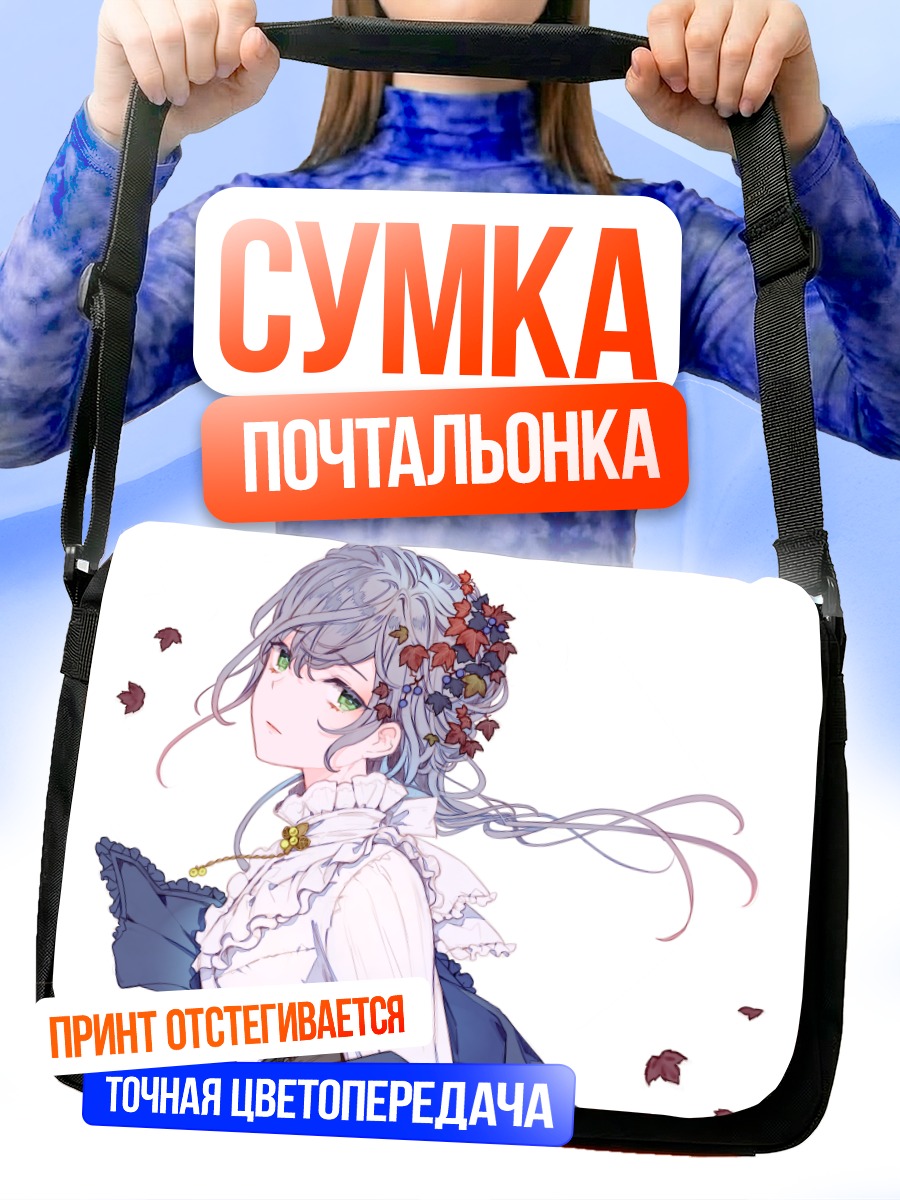 Сумка-почтальонка Девушка в листьях