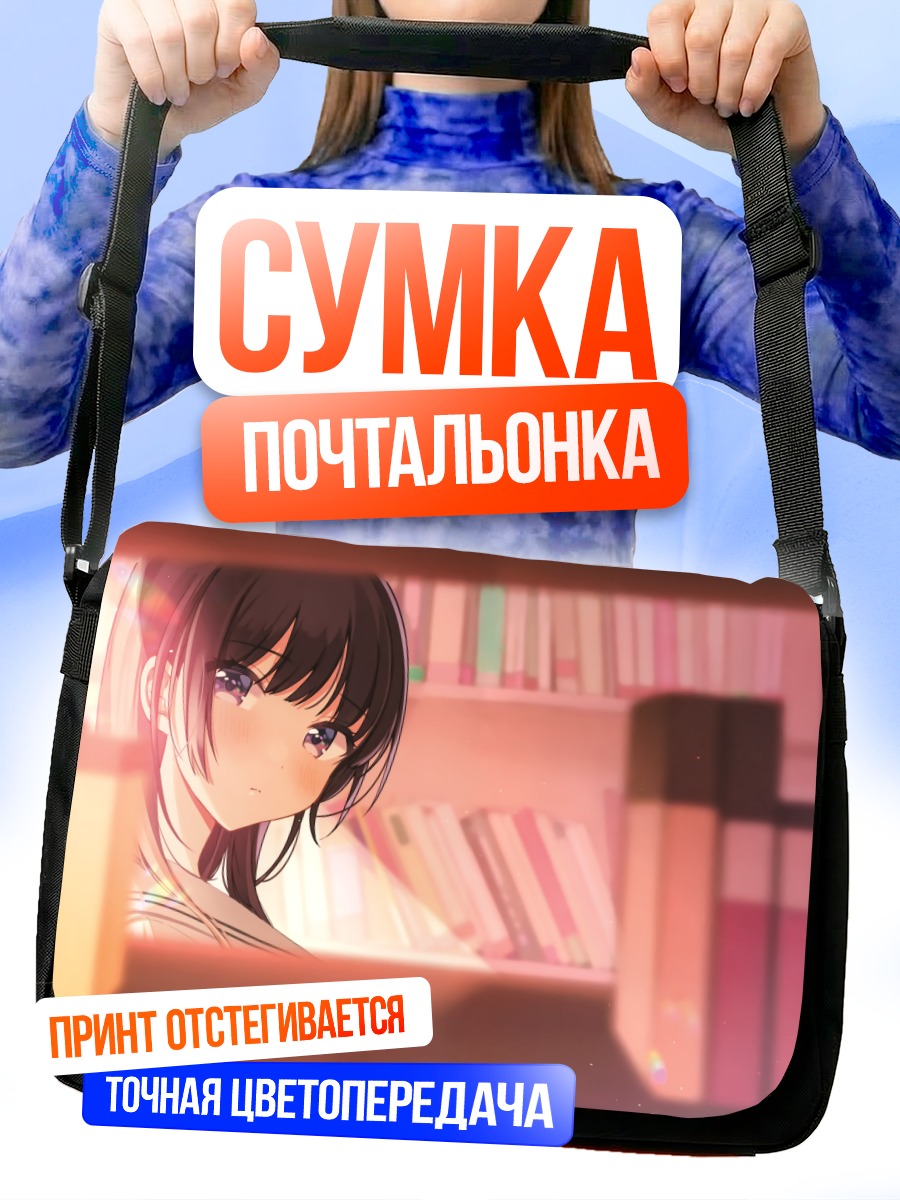 Сумка-почтальонка Девушка в библиотеке
