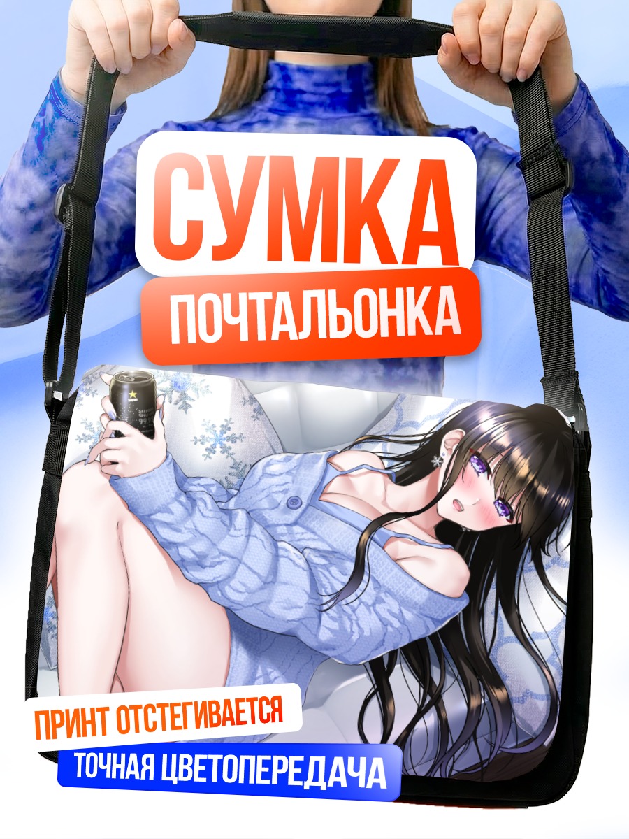 Сумка-почтальонка Девушка с напитком