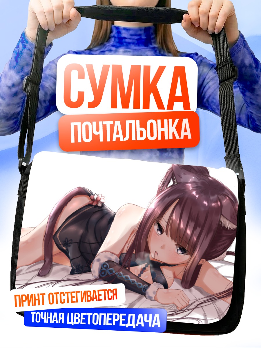 Сумка-почтальонка Ян Гуйфэй в белье